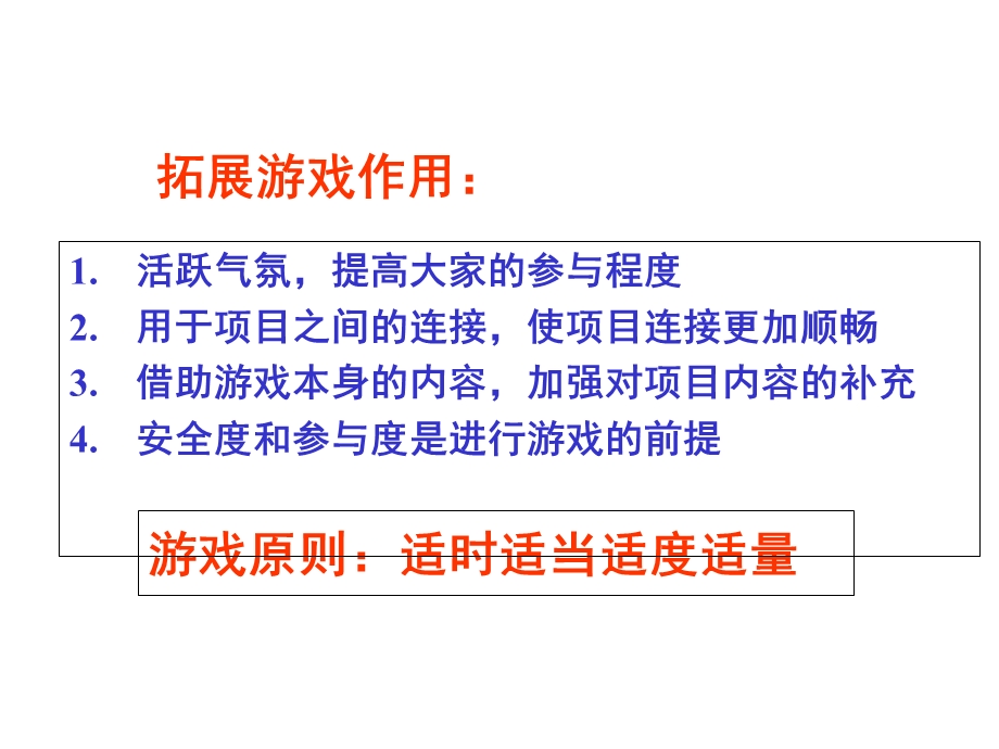 户外拓展训练游戏.ppt_第2页