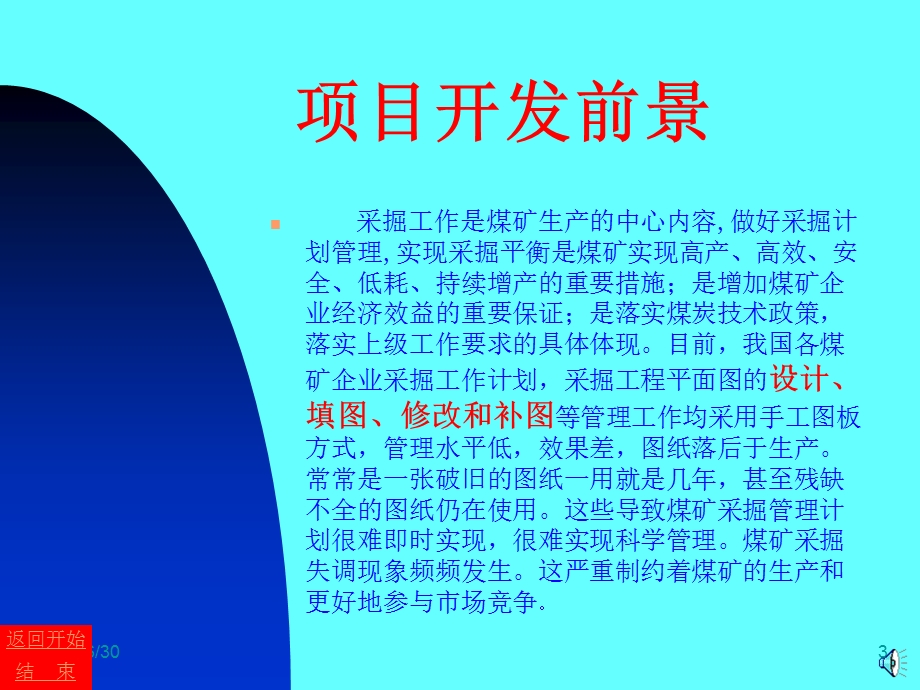 煤矿采掘工程平面图动态管理系统.ppt_第3页