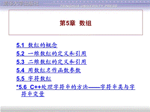 课件谭浩强C程序设计第5章.ppt