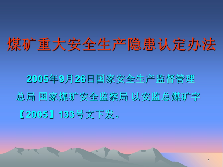 煤矿15个重大隐患.ppt_第1页