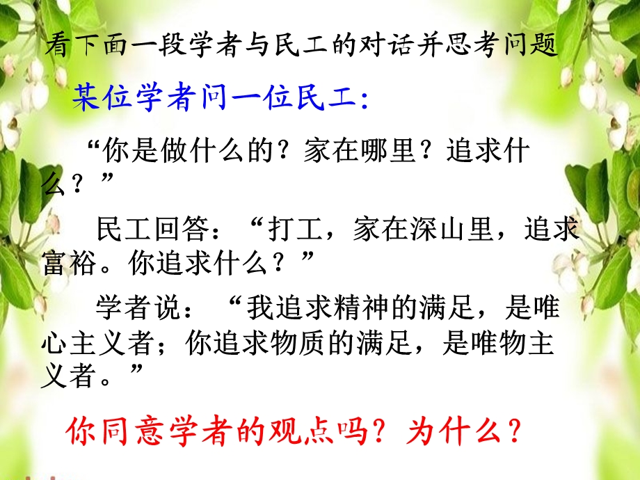 唯物主义和唯心主义(上课).ppt_第3页