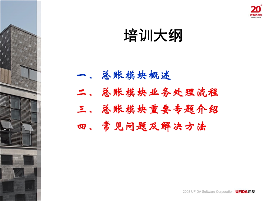 总账模块培训课件.ppt_第2页