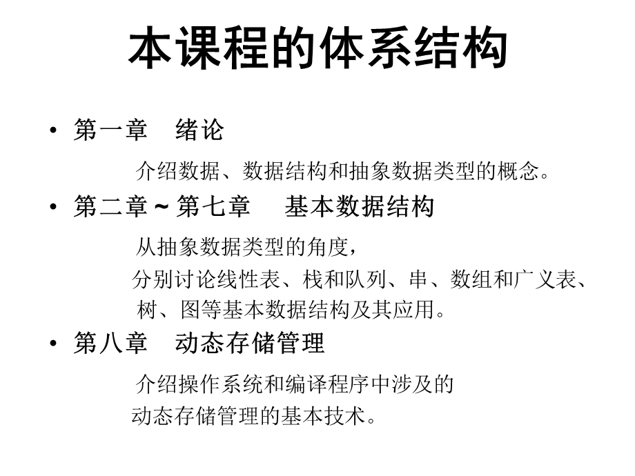 数据结构C语言版DataStructure.ppt_第2页