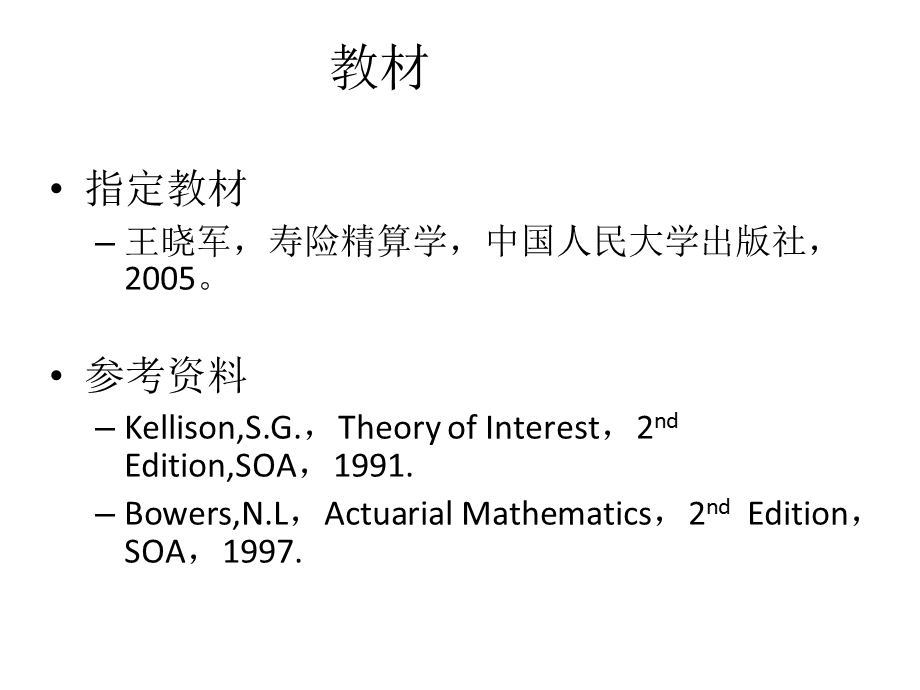 寿险精算学chenxunew.ppt_第2页