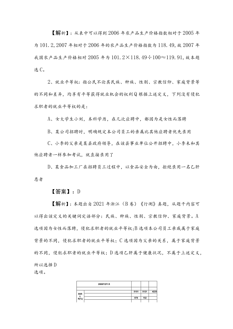 2023年度事业单位考试综合知识知识点检测题含答案及解析.docx_第2页