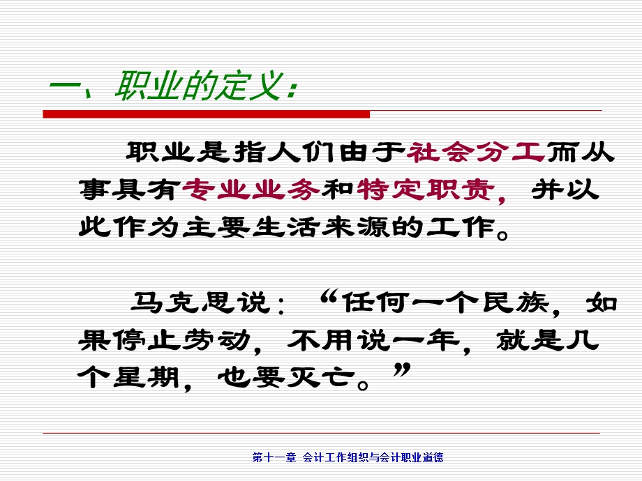 基础会计学(第二版)第十一章：会计工作组织与会计职业道德.ppt_第3页