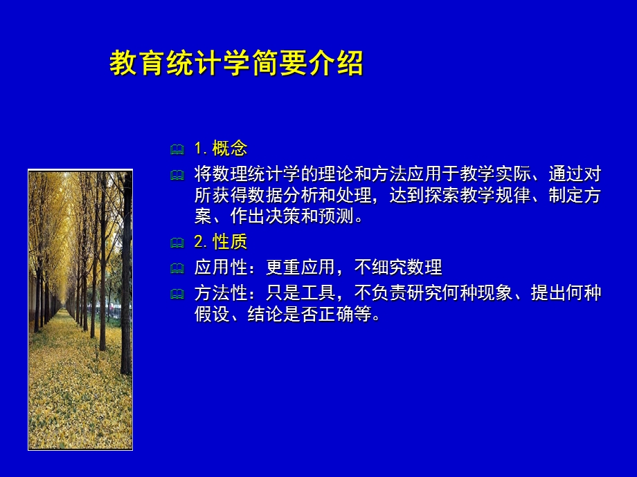 外语教学科研中的统计与SPSS实现.ppt_第2页