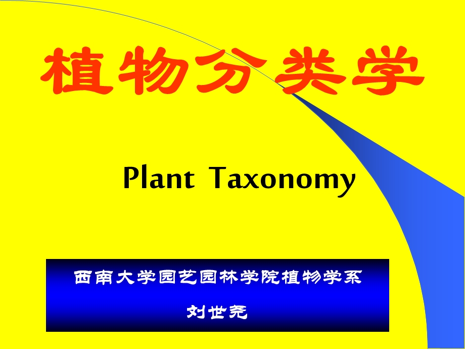 51植物分类的基础知识.ppt_第1页