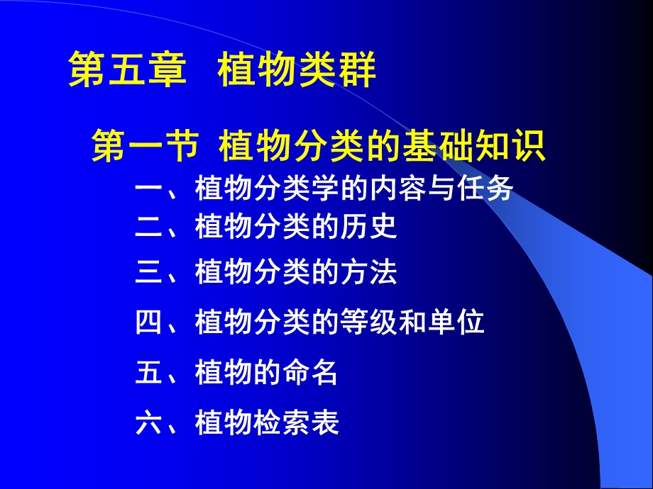 51植物分类的基础知识.ppt_第3页