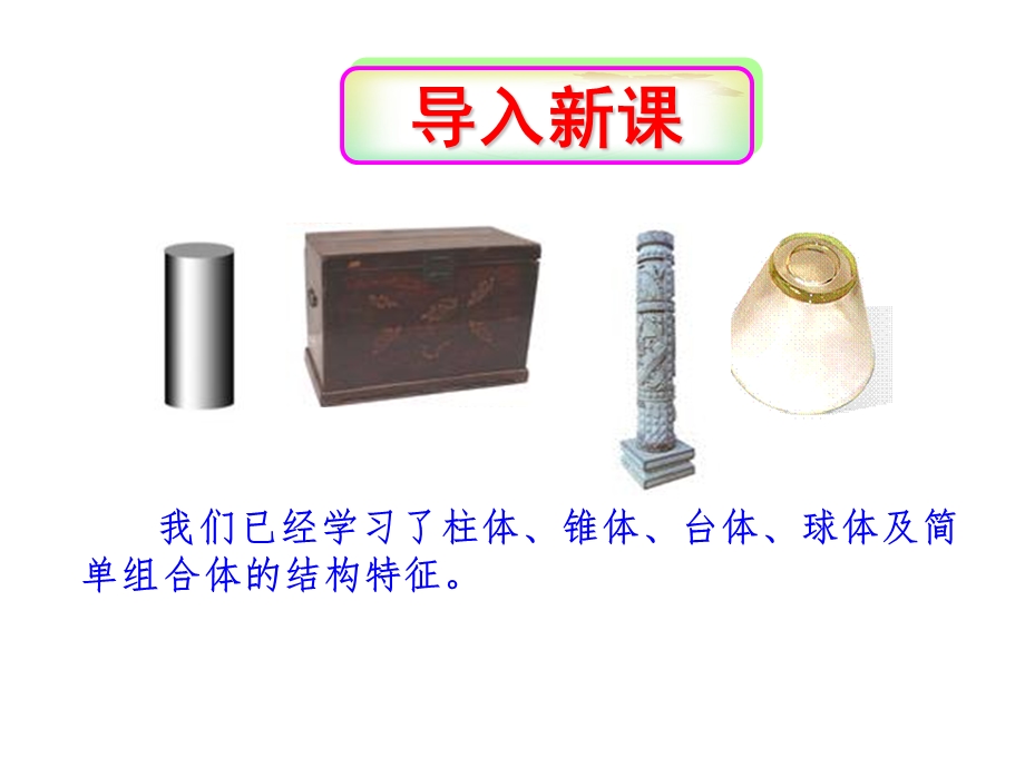 平行投影与中心投影公开课课件.ppt_第1页