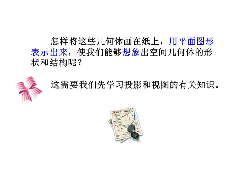 平行投影与中心投影公开课课件.ppt_第2页