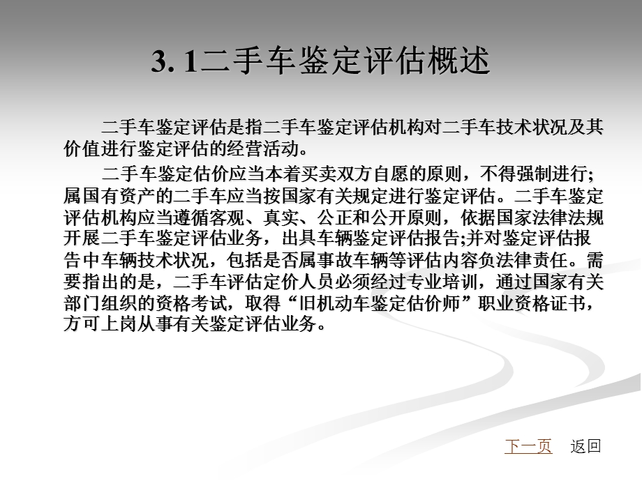 手车鉴定评估基础.ppt_第2页