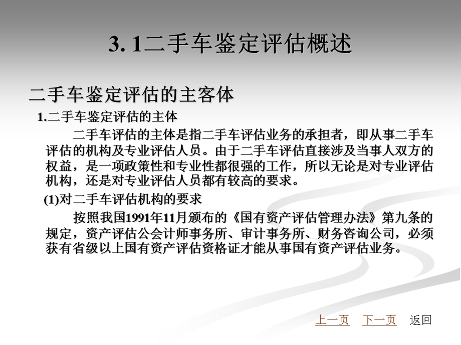 手车鉴定评估基础.ppt_第3页