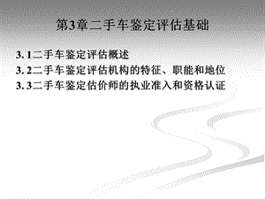 手车鉴定评估基础.ppt