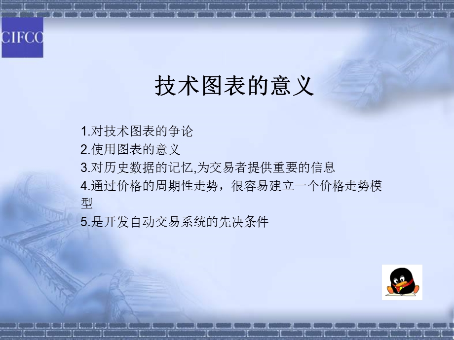 期货技术分析讲义.ppt_第2页