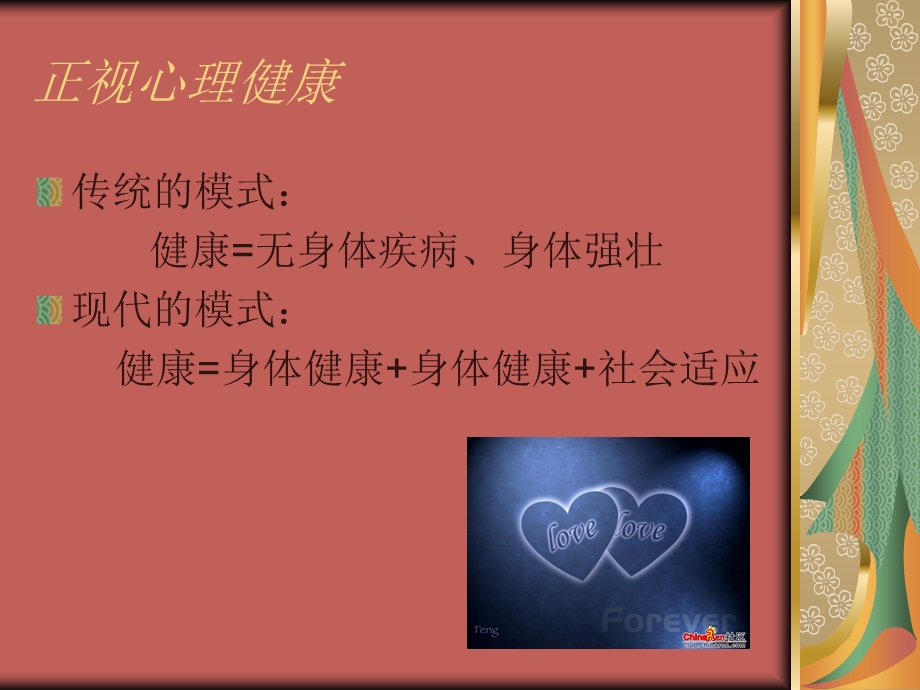 自我心理调部分.ppt_第3页