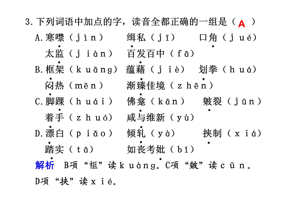 识记现代汉语普通话常用字的字音一.ppt_第3页