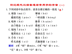 识记现代汉语普通话常用字的字音一.ppt