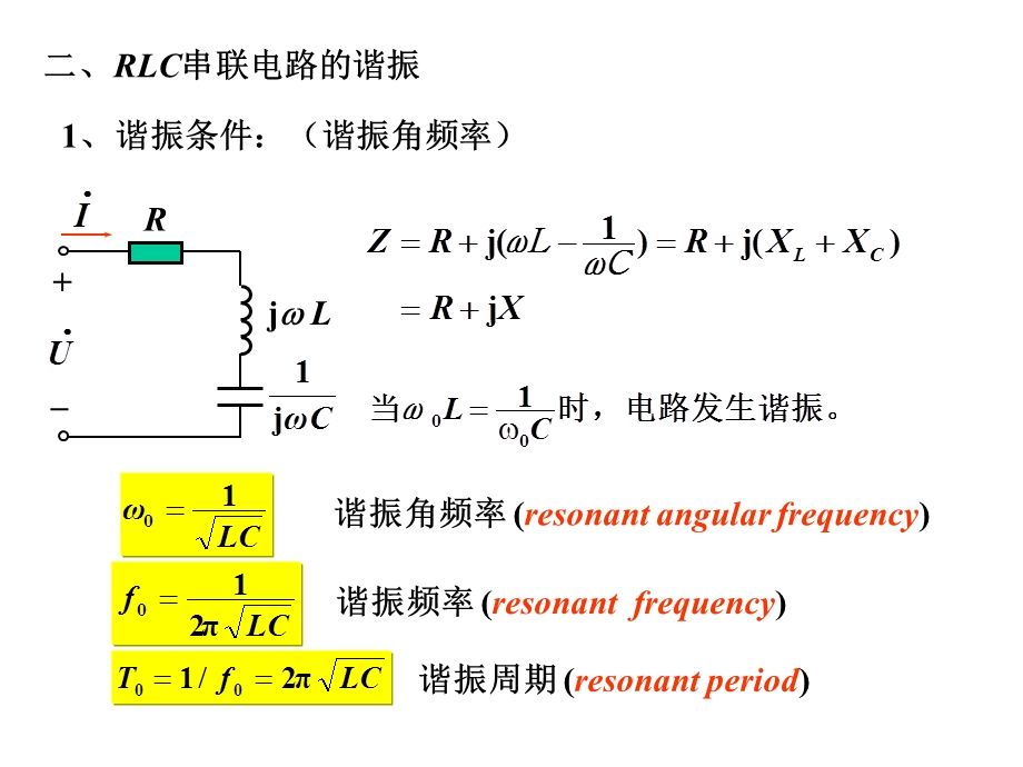 CH10(电路中的谐振).ppt_第3页