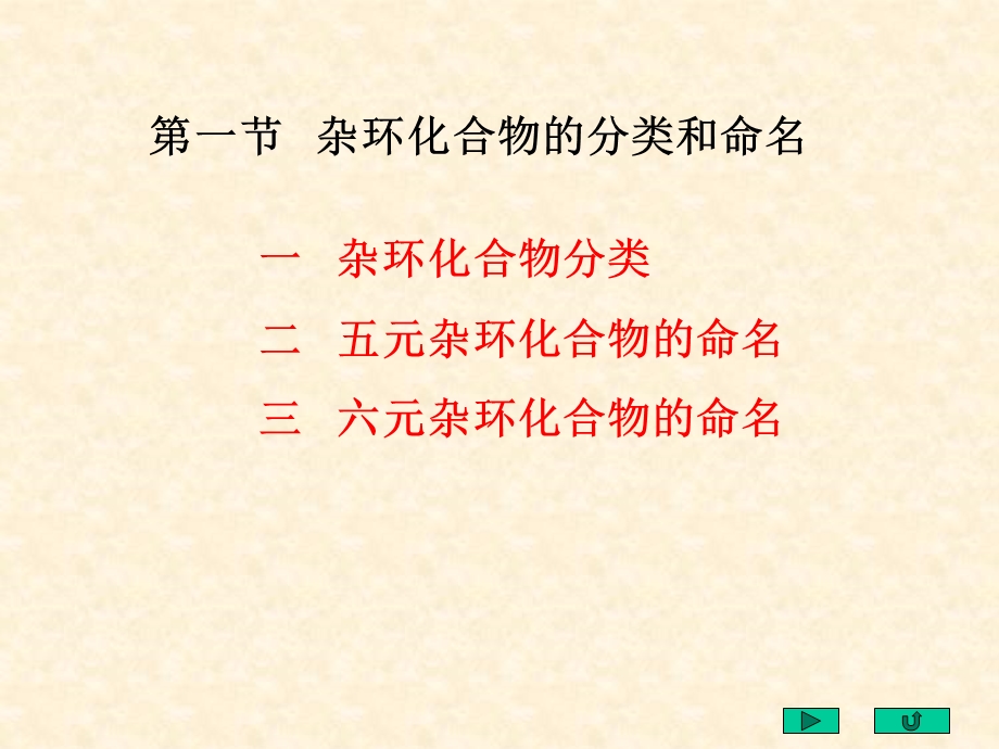 有机化学杂环类.ppt_第3页