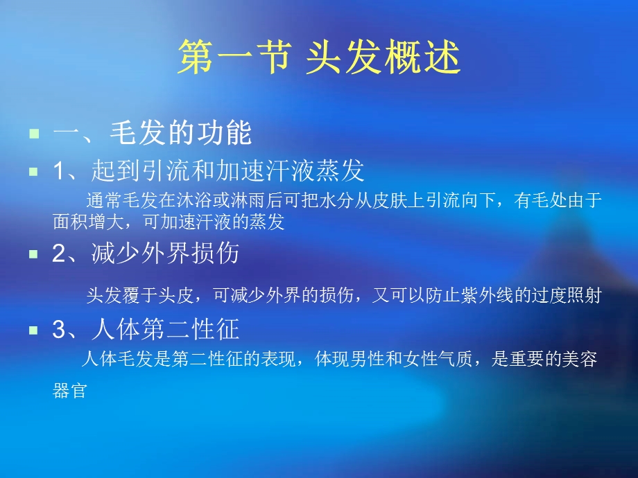 毛发的基础知识.ppt_第2页