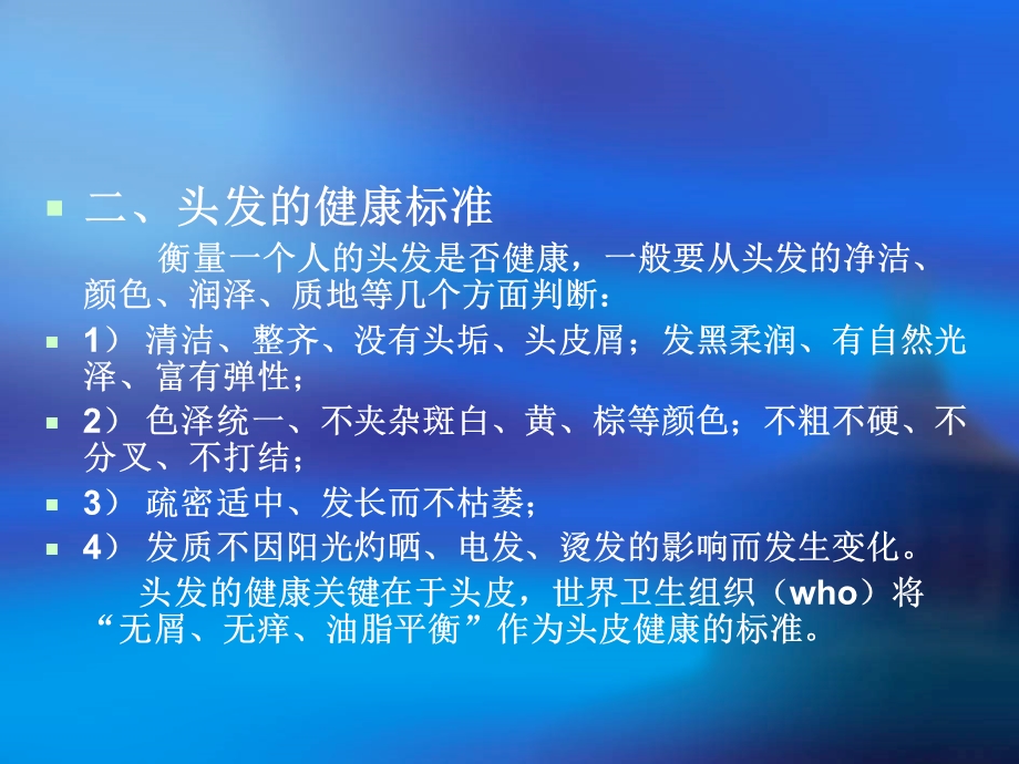 毛发的基础知识.ppt_第3页