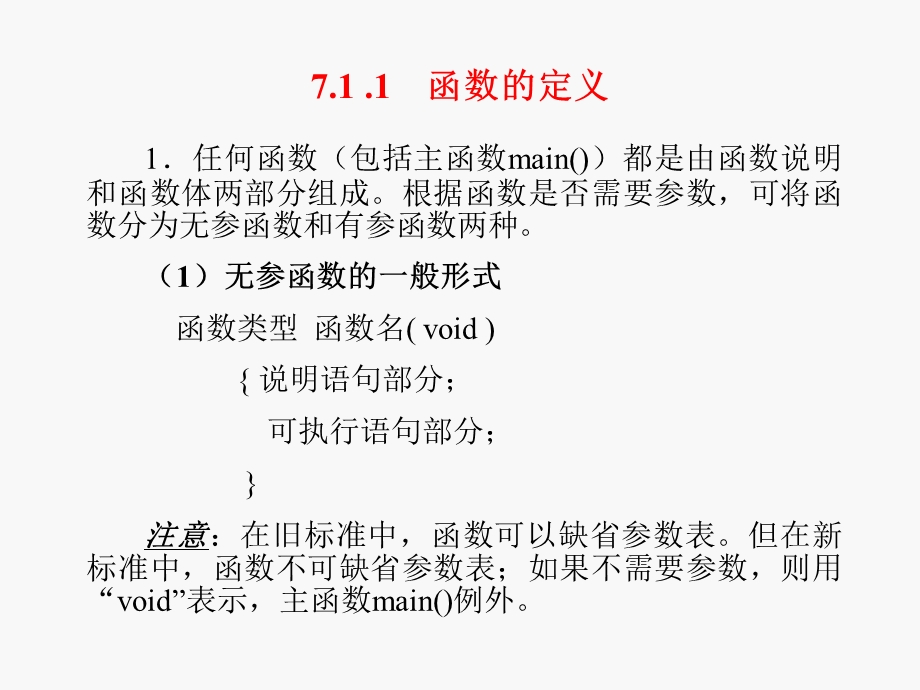 C语言程序设计教程电子教案第07章.ppt_第3页