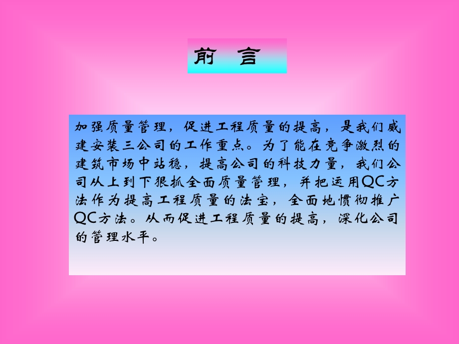 提高综合布线安装质量.ppt_第2页