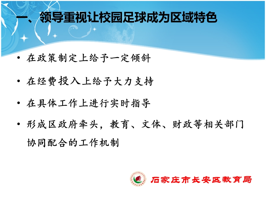 校园足球汇报材料.ppt_第3页