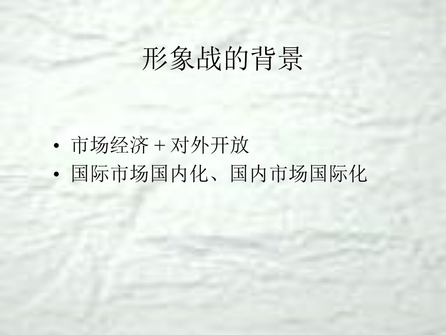 企业形象与CI战略ppt课件.ppt_第2页