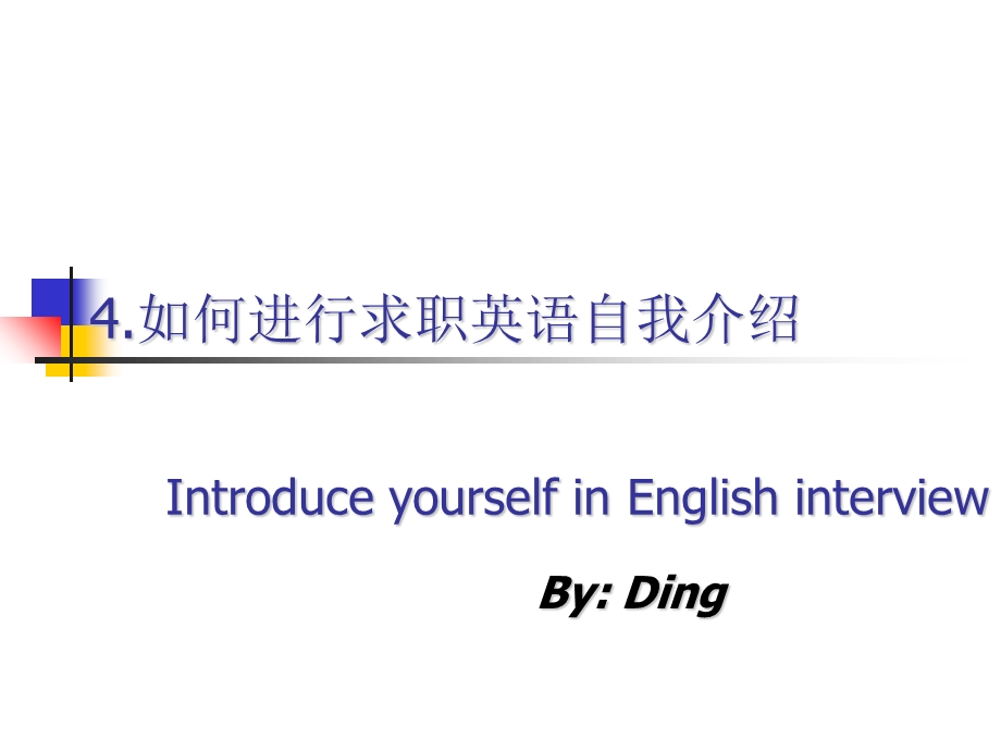 英语自我介绍ppt.ppt_第1页