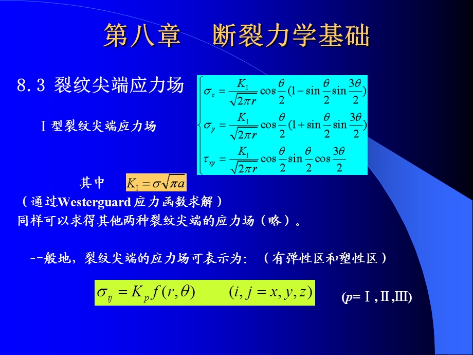 9弹塑性力学断裂力学基础.ppt_第3页