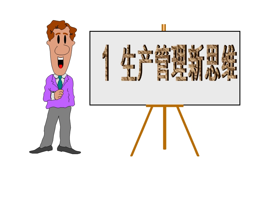 生产计划与排产管理.ppt_第2页