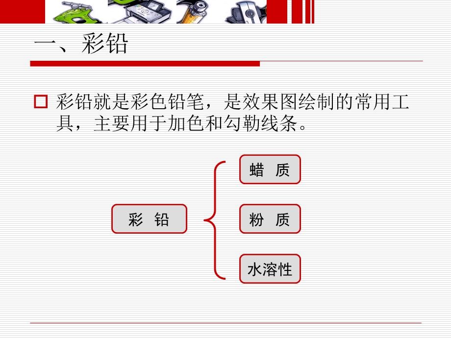 手绘表现技法第六彩铅绘图技法.ppt_第3页