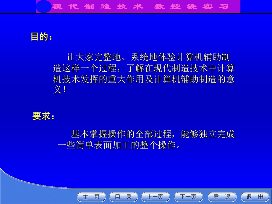 数铣课件计算机辅助制造点击查看现代制造技术.ppt_第3页