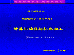 数铣课件计算机辅助制造点击查看现代制造技术.ppt