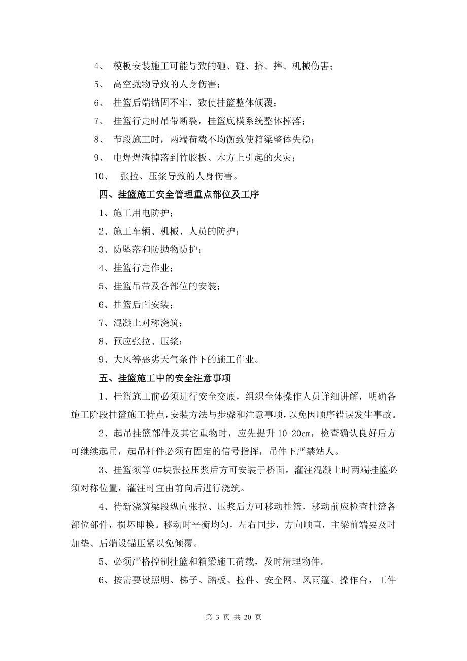 zm新码头大桥挂篮施工安全方案(高墩变截面箱梁大桥).doc_第3页