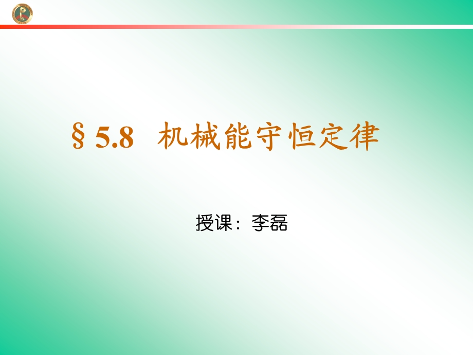 授课李磊.ppt_第1页