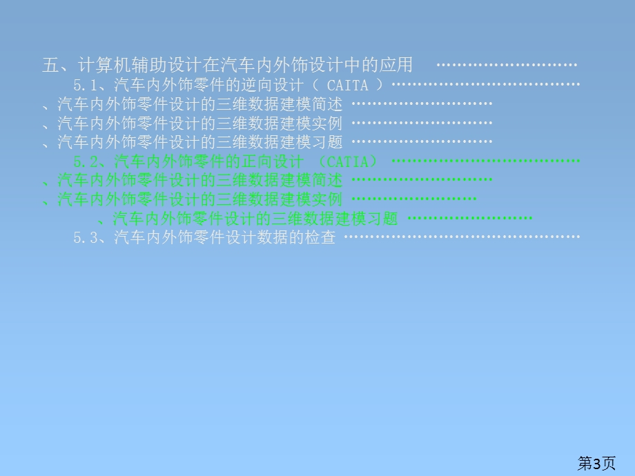 汽车内外饰设计详解.ppt_第3页