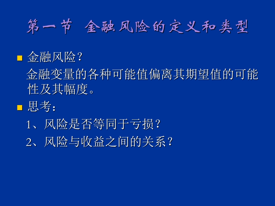 投资组合理论12.ppt_第3页