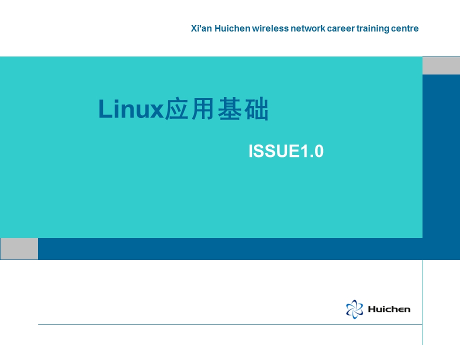 Liunx基础应用ISSUE10.ppt_第1页