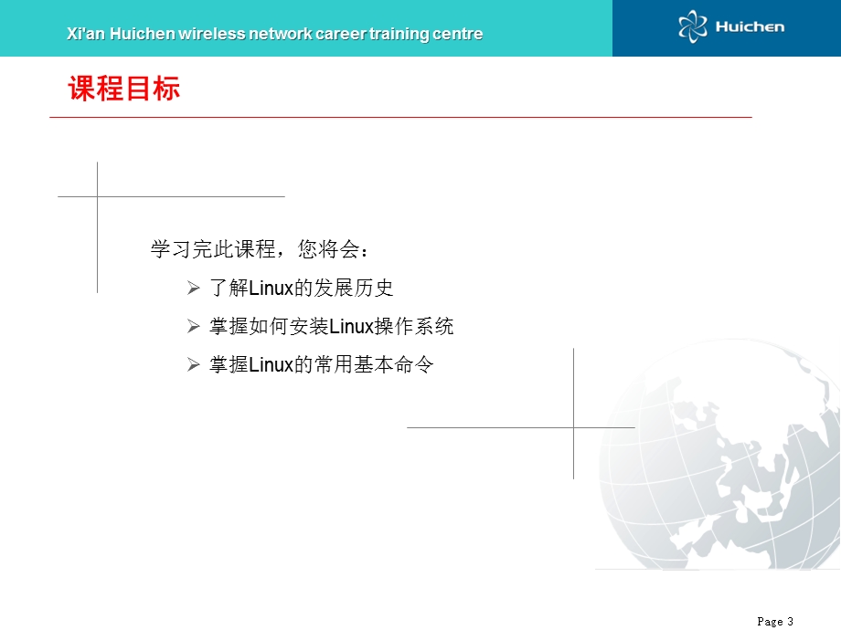 Liunx基础应用ISSUE10.ppt_第3页