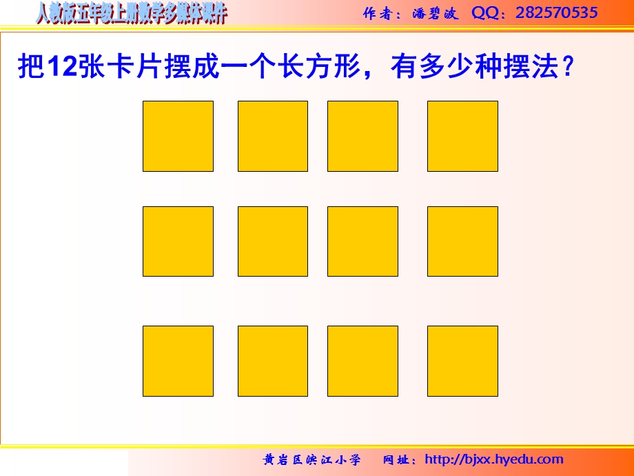 因数和倍数练习课.ppt_第2页