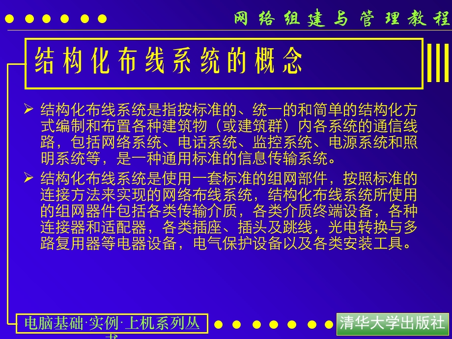 结构化布线系统.ppt_第3页