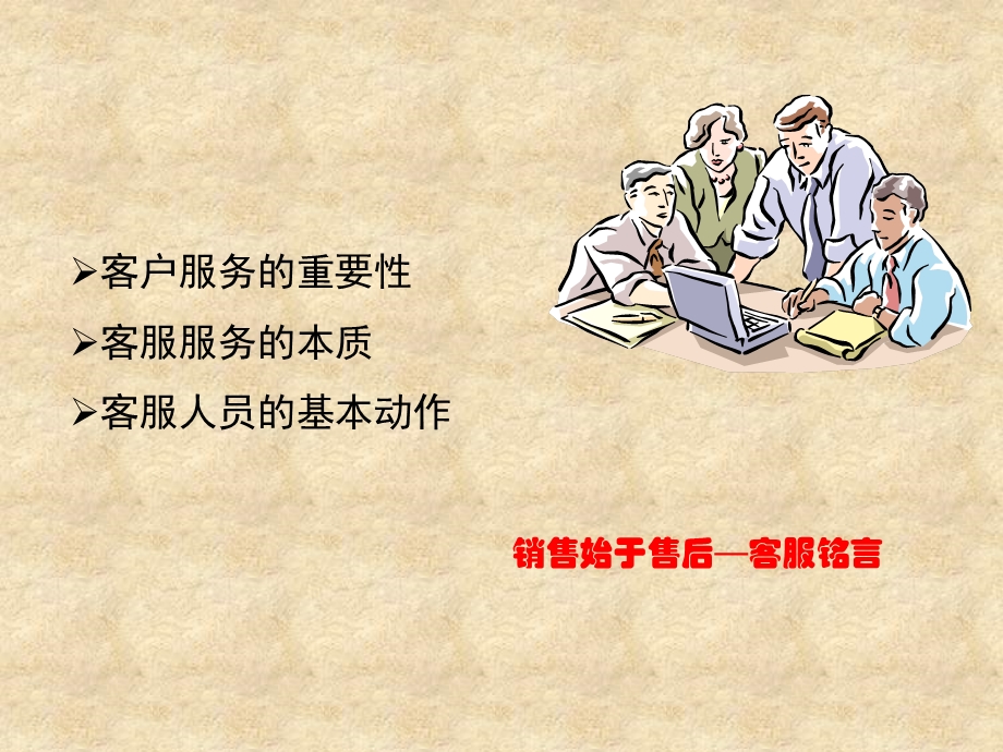 简单的售后人员培训PPT.ppt_第2页