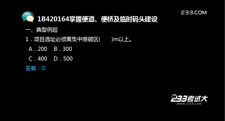 2013年一级建造师考试公路工程复习资料PPT(管理部分).ppt_第2页