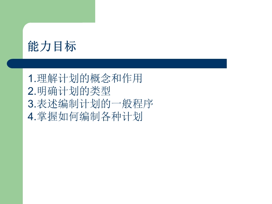 学习单元三计划.ppt_第3页