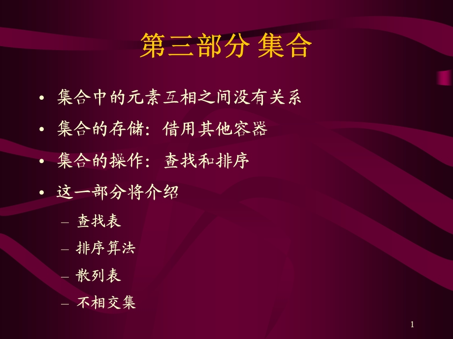 数据结构第三部分.ppt_第1页