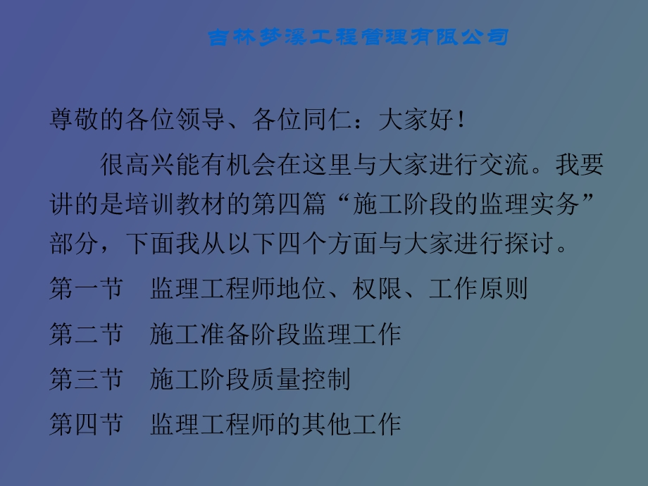 监理工程师继续教育培训.ppt_第2页