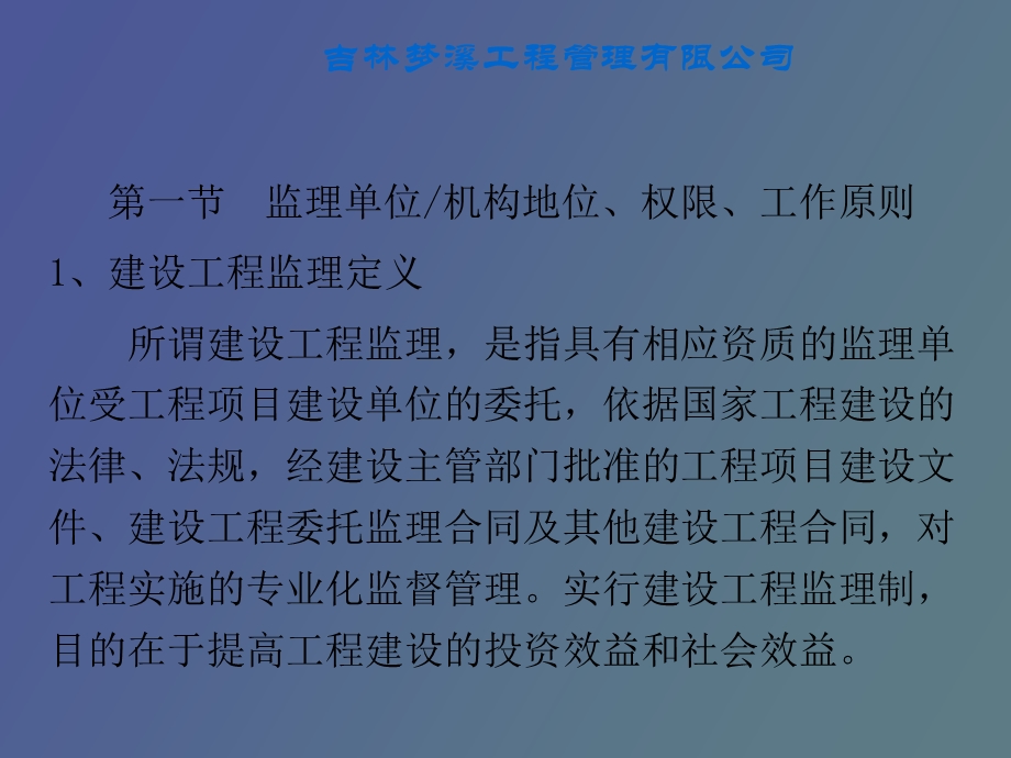 监理工程师继续教育培训.ppt_第3页